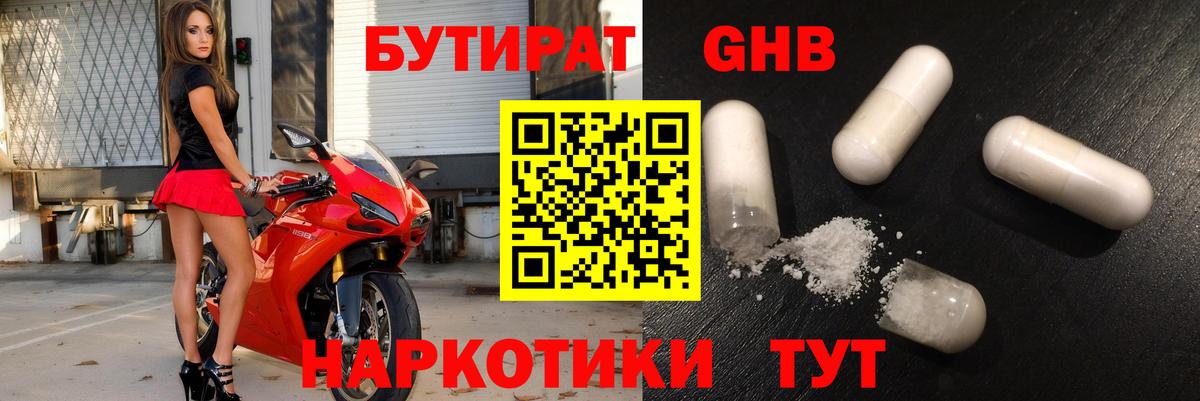 Ярцево  БУТИРАТ Butirat  БУТИРАТ  Вход с VPN 