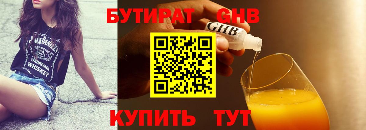 Бутират BDO 33% Ярцево
