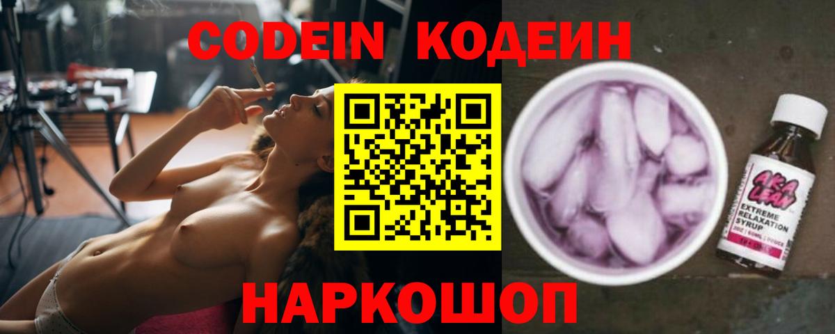Кодеиновый сироп Lean напиток Lean (лин)  Вход с VPN  Ярцево 