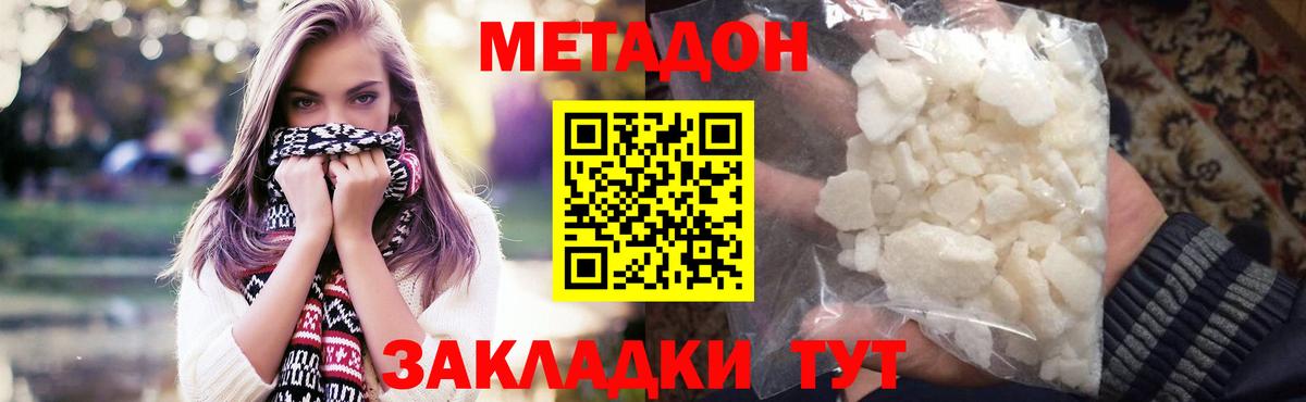 МЕТАДОН белоснежный Ярцево
