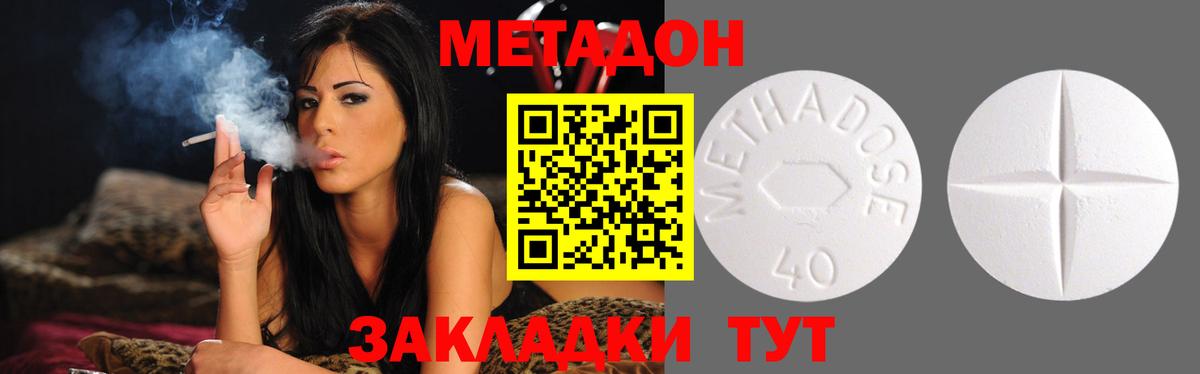 МЕТАДОН methadone  Вход с VPN  Ярцево  МЕТАДОН белоснежный 