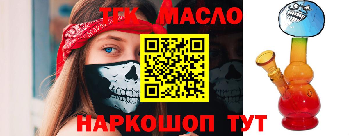 Дистиллят ТГК THC oil  Вход с VPN  Ярцево 